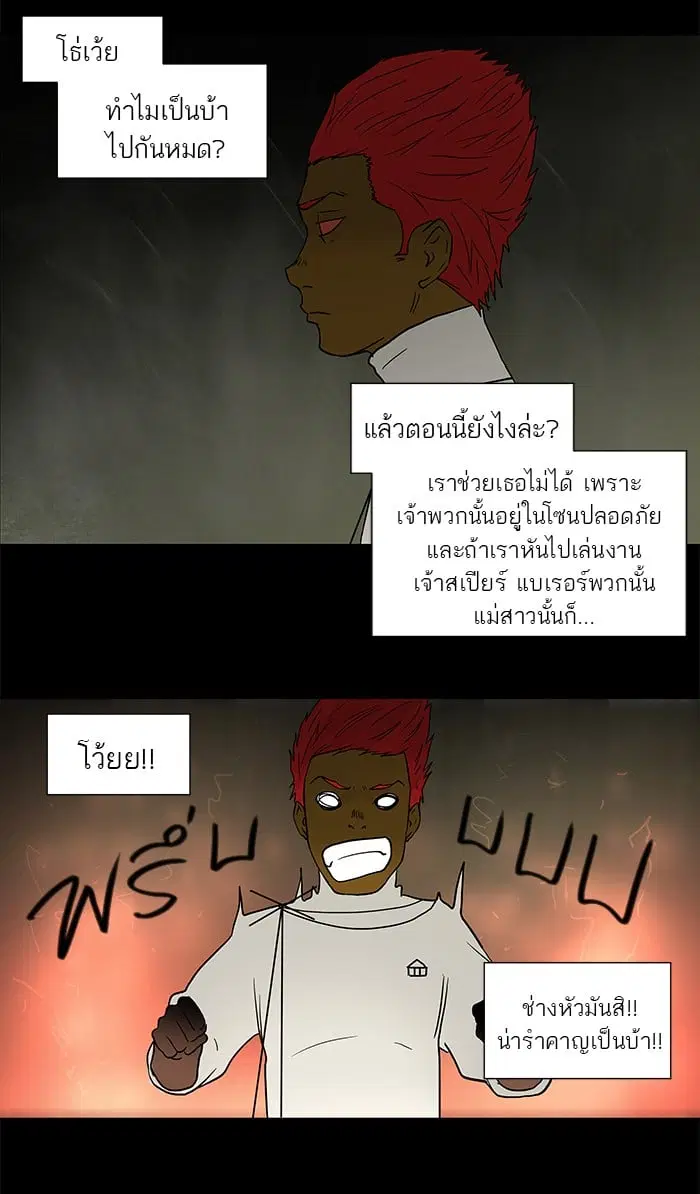 Tower of God ตอนที่ 49 หน้า 22