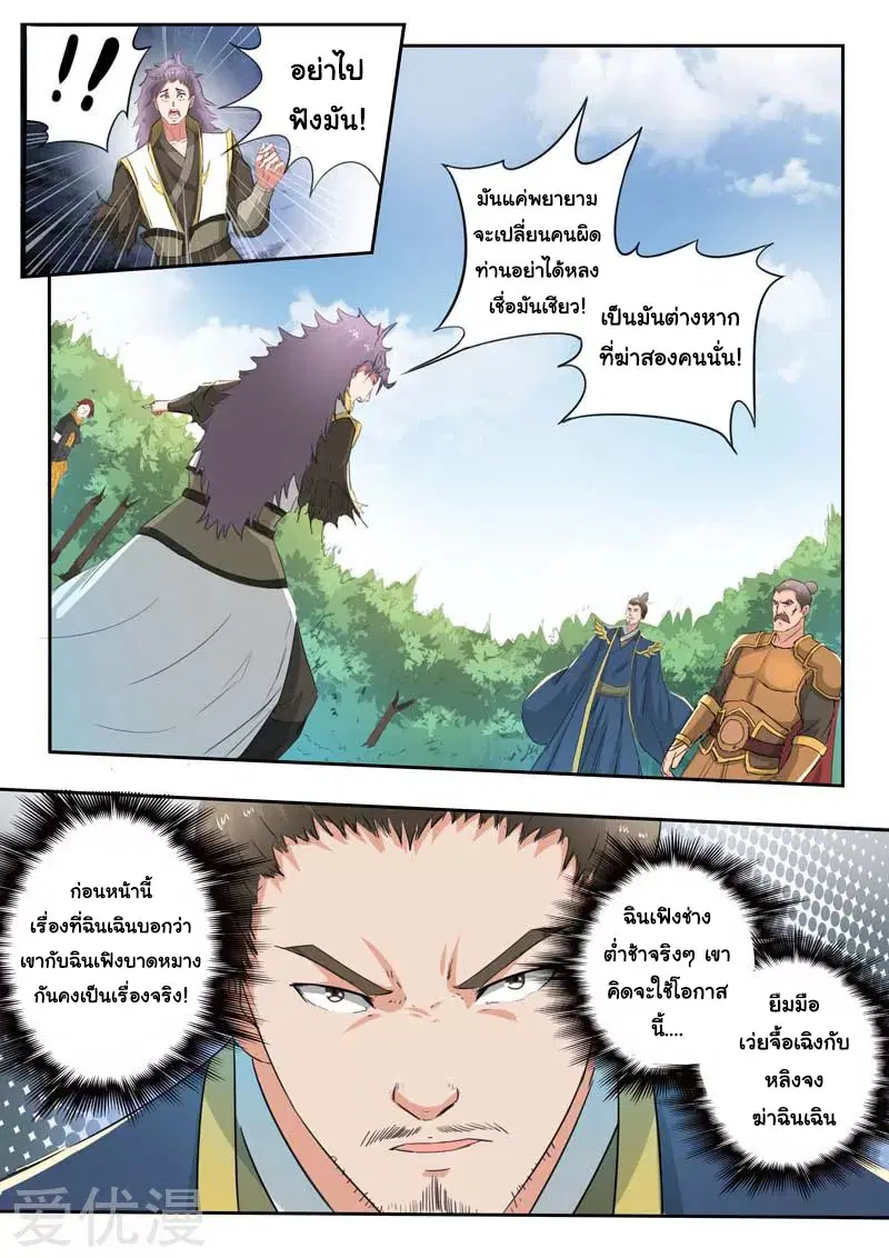 Martial Master ตอนที่ 362 หน้า 8