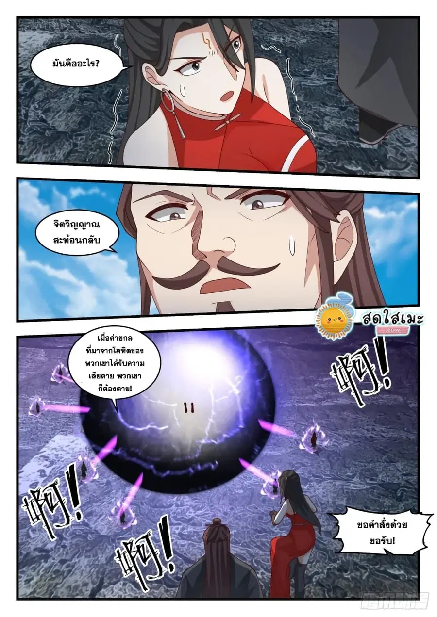 Martial Peak ตอนที่ 1903 หน้า 8