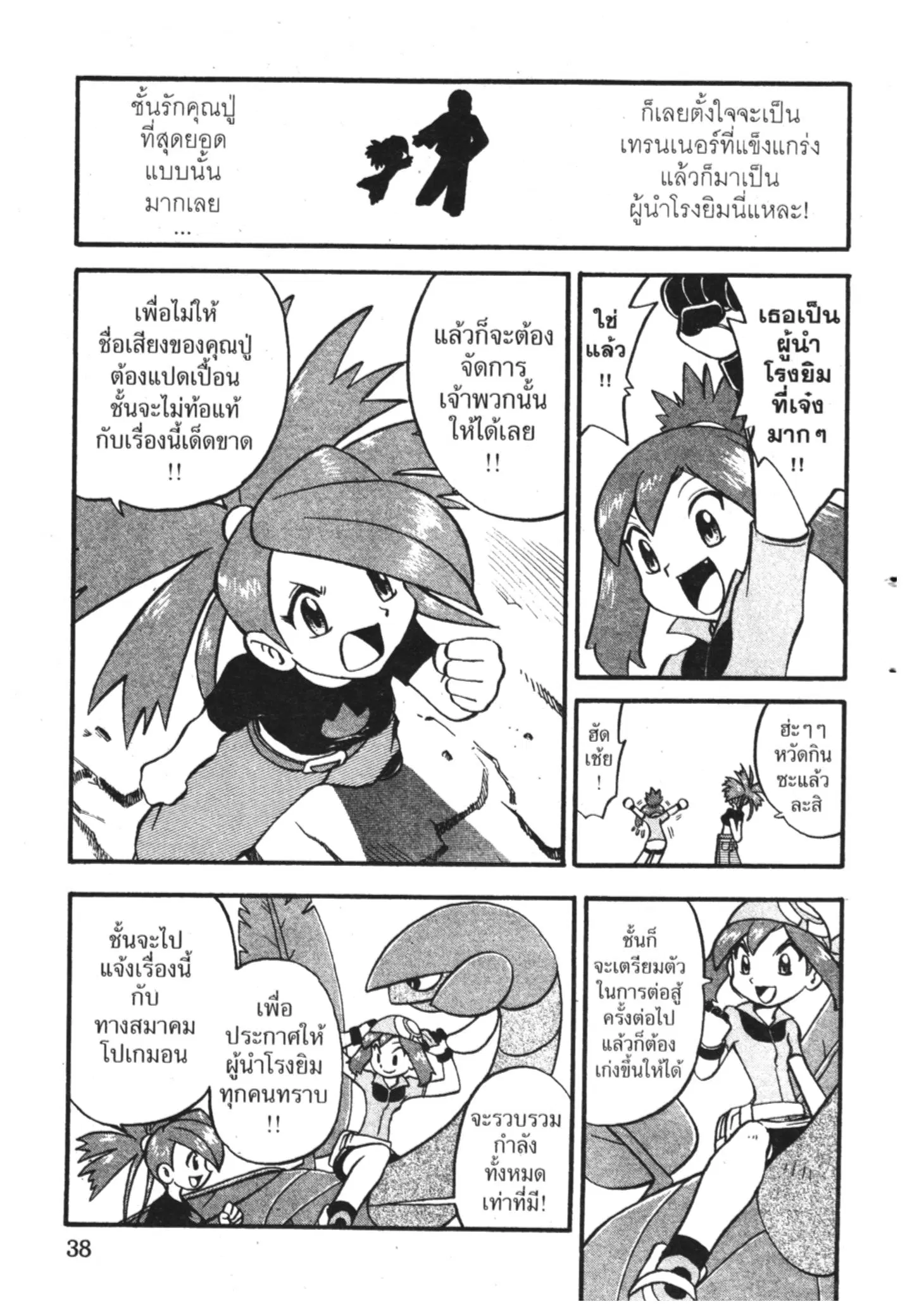 Pokémon ตอนที่ 216 หน้า 15