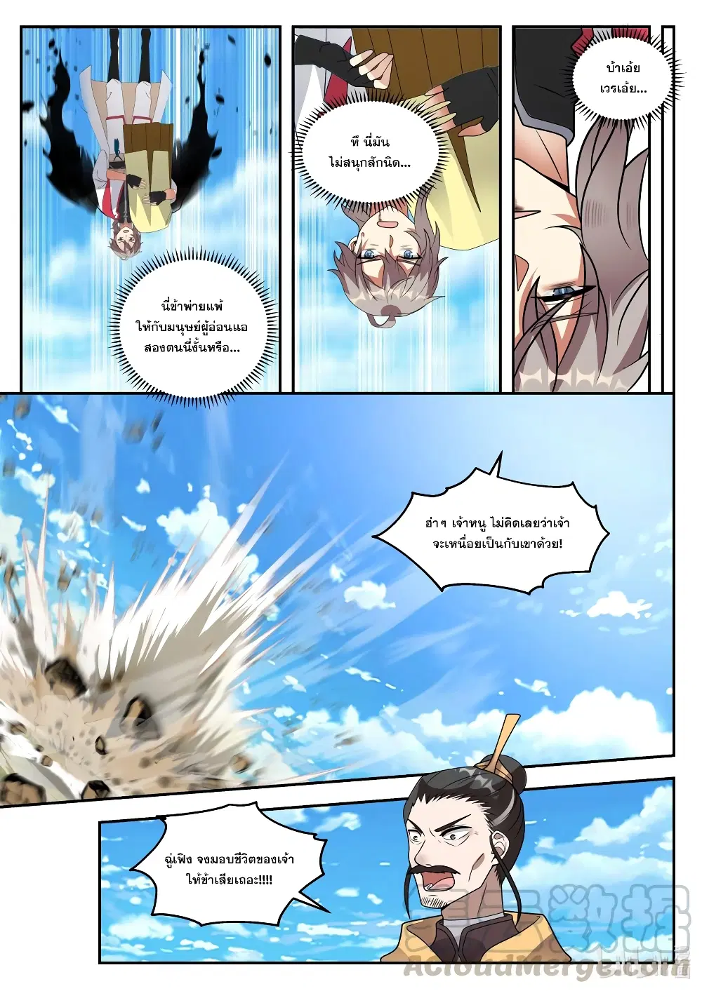 Martial God Asura ตอนที่ 263 หน้า 9