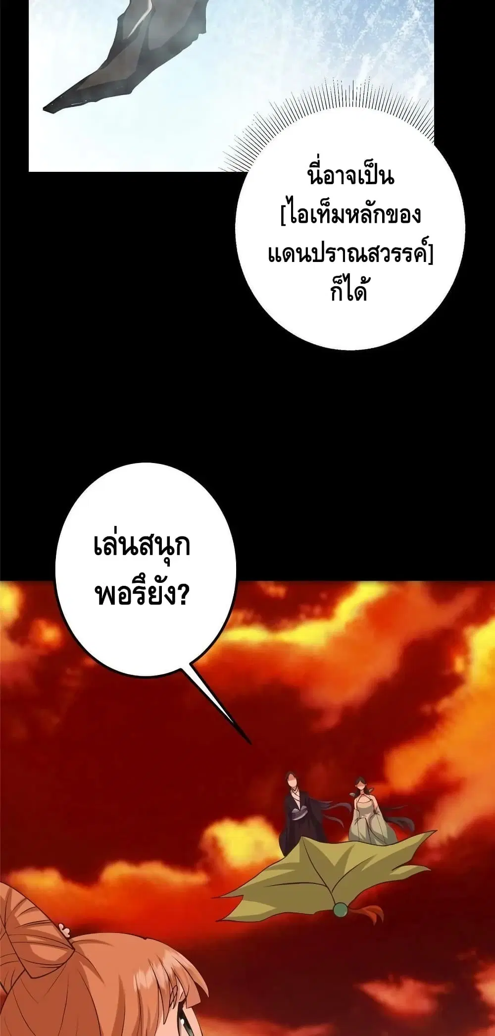 Keep A Low Profile ตอนที่ 124 หน้า 14