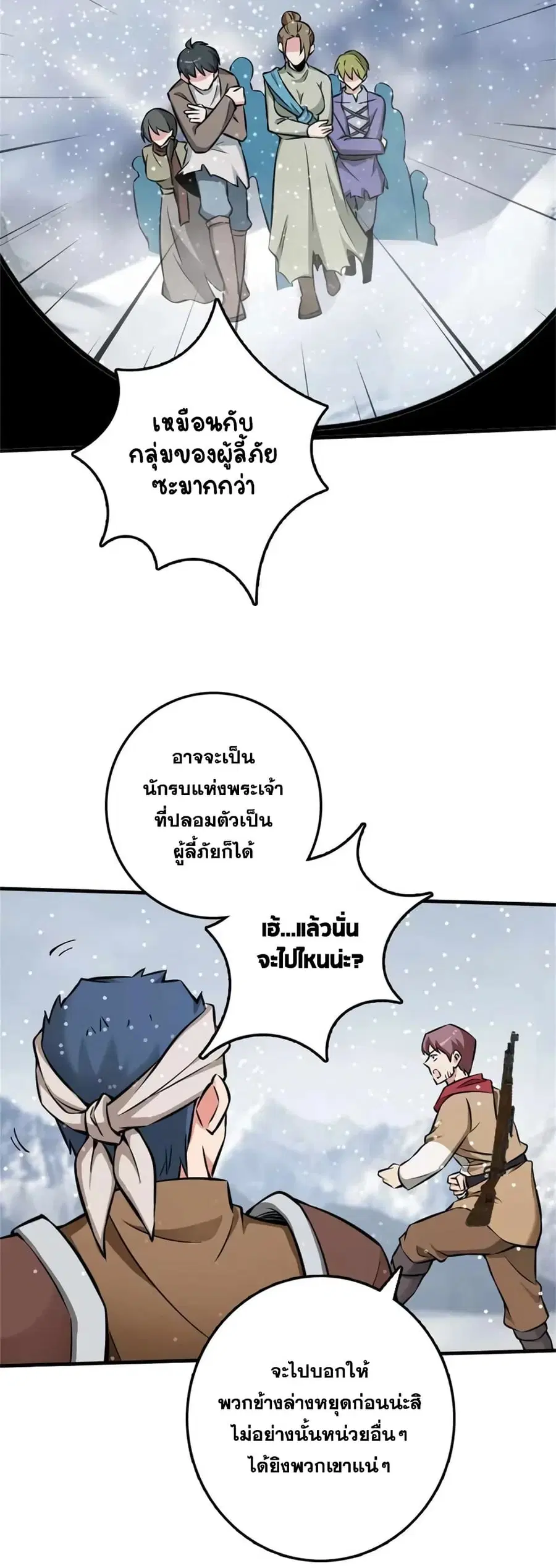 Release That Witch ตอนที่ 481 หน้า 24