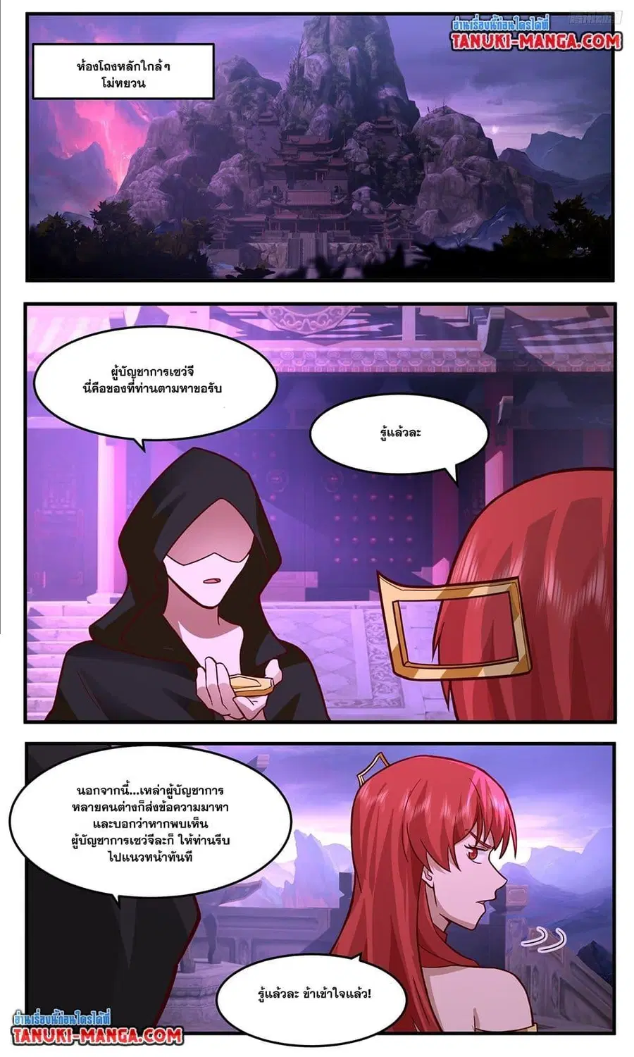 Martial Peak ตอนที่ 3757 หน้า 11