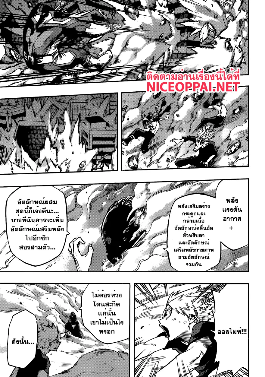 Boku no Hero Academia (My Hero Academia) ตอนที่ 90 หน้า 5