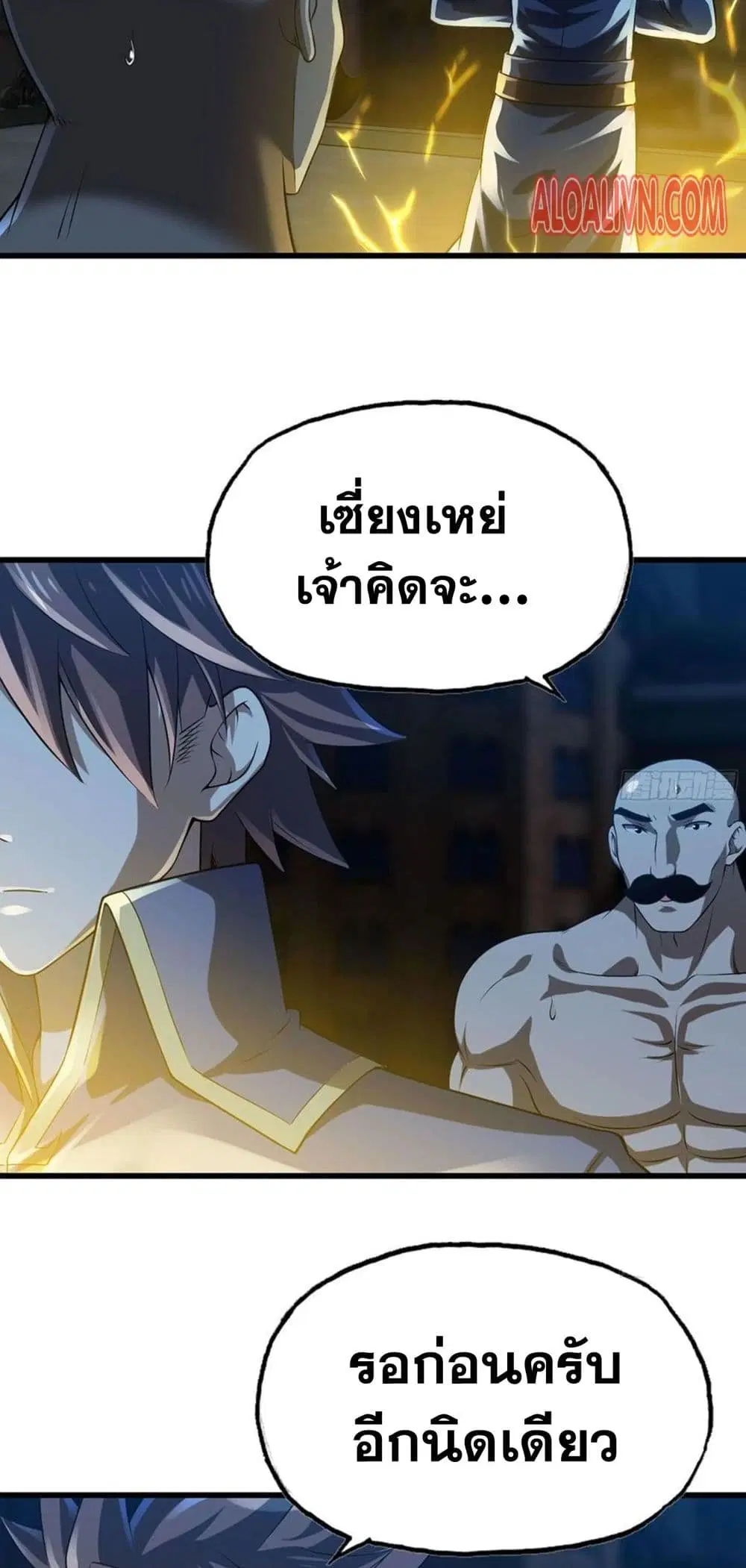 My Wife is a Demon Queen ตอนที่ 252 หน้า 18