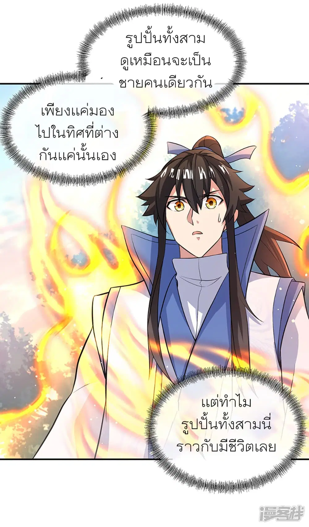Peerless Battle Spirit ตอนที่ 284 หน้า 44