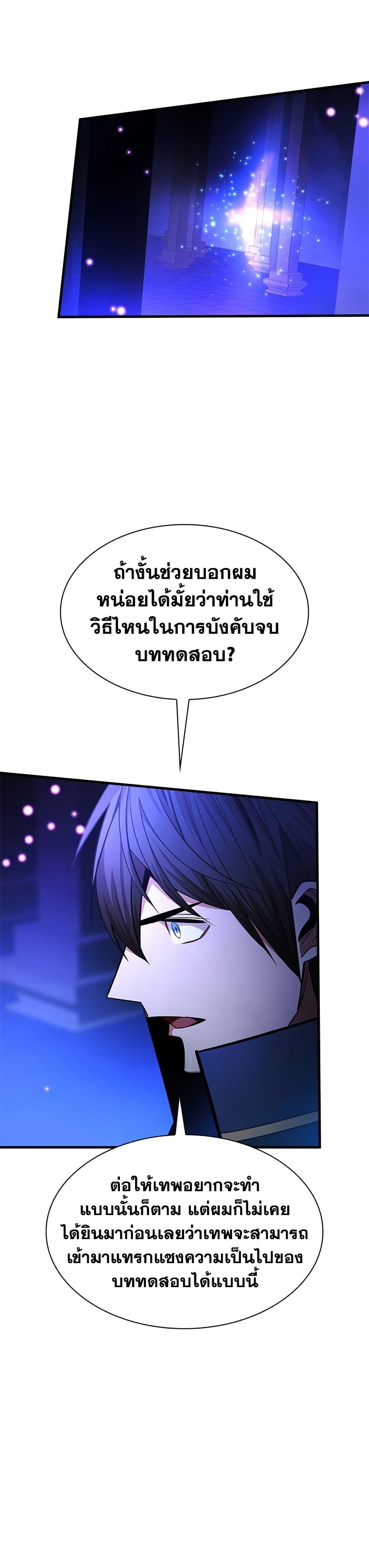 The Tutorial is Too Hard โลกฝึกสอนสุดโหดร้าย ตอนที่ 252 หน้า 5