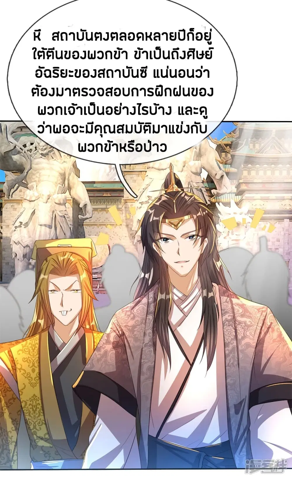 Sky Sword God ตอนที่ 182 หน้า 12