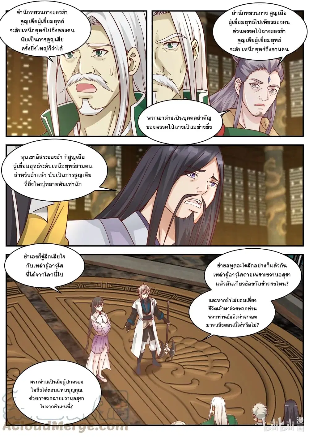 Martial God Asura ตอนที่ 304 หน้า 7