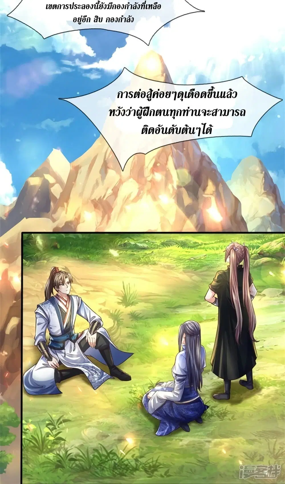Sky Sword God ตอนที่ 560 หน้า 5