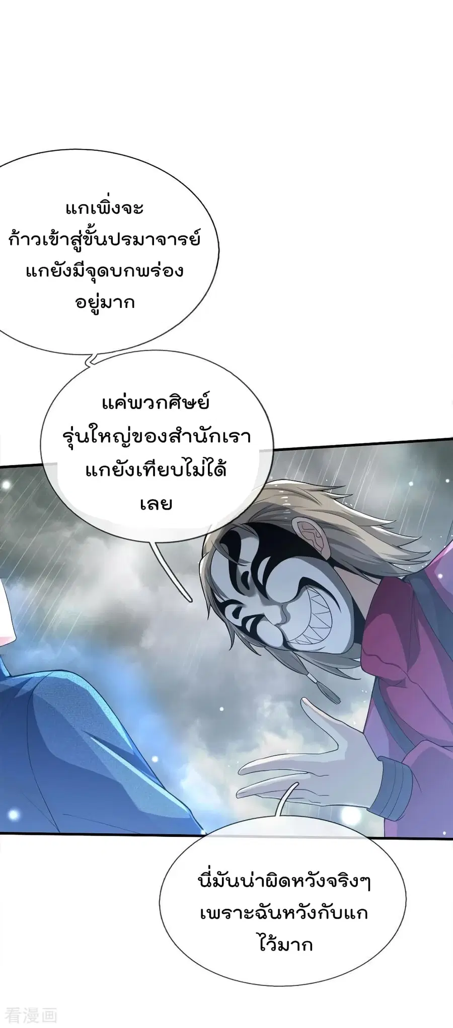 I’m the Great Immortal ตอนที่ 223 หน้า 6