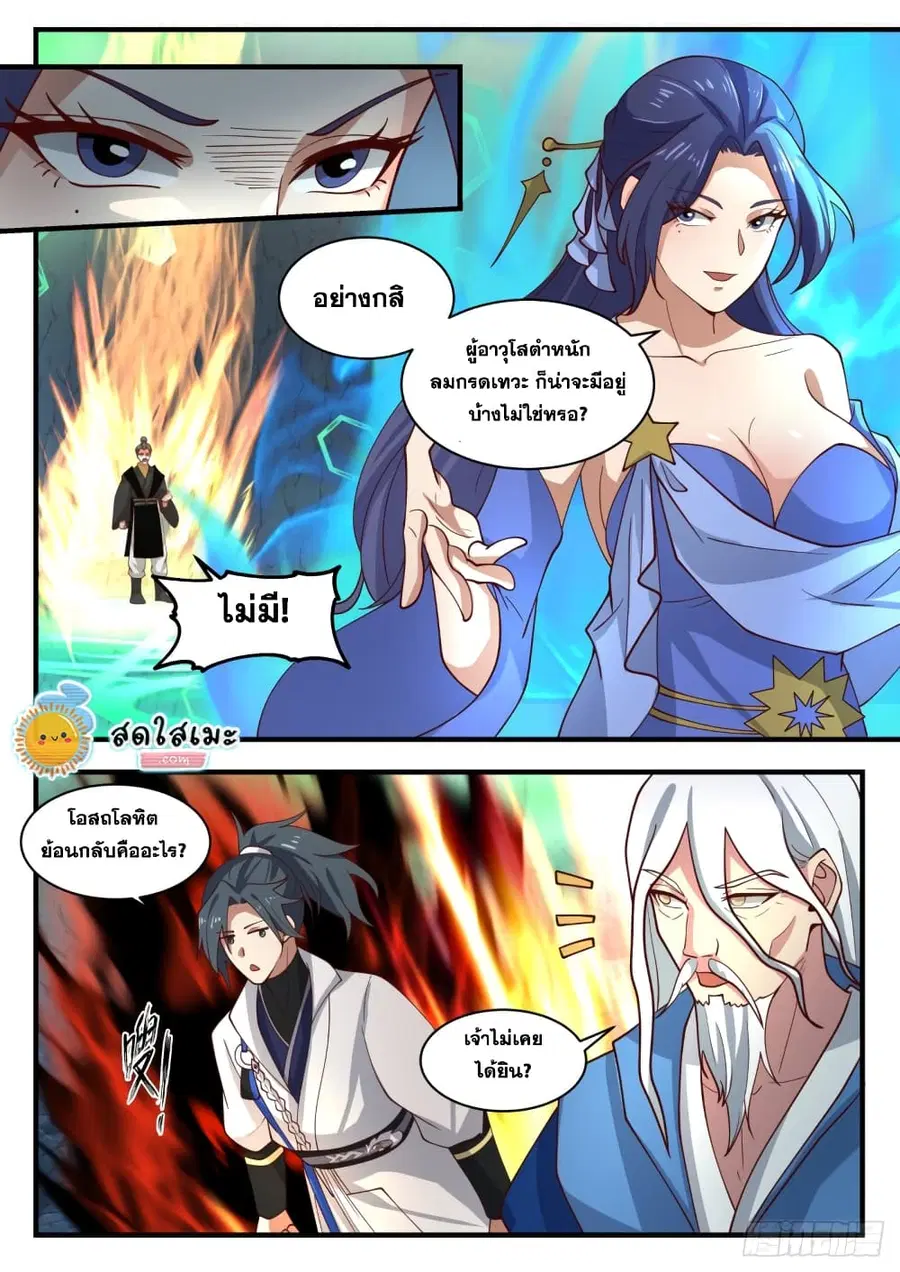 Martial Peak ตอนที่ 1685 หน้า 6