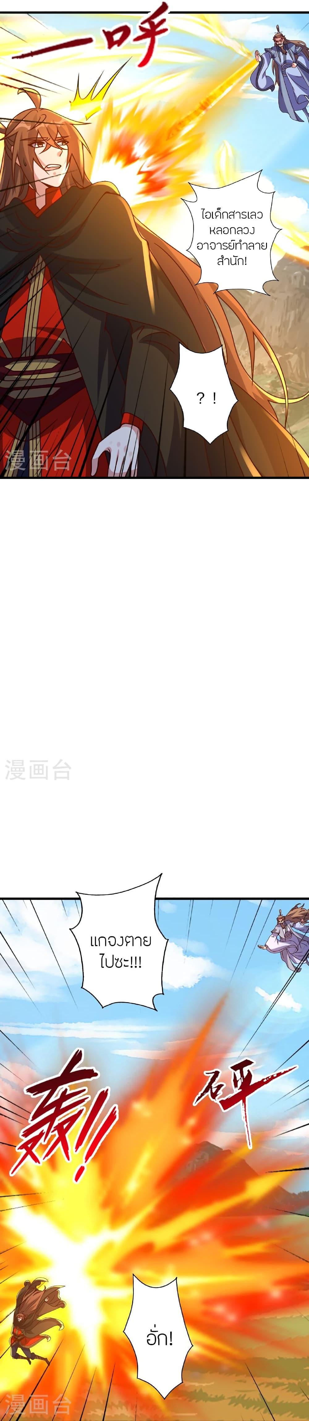 Banished Disciple’s Counterattack ราชาอมตะผู้ถูกขับไล่ ตอนที่ 468 หน้า 23