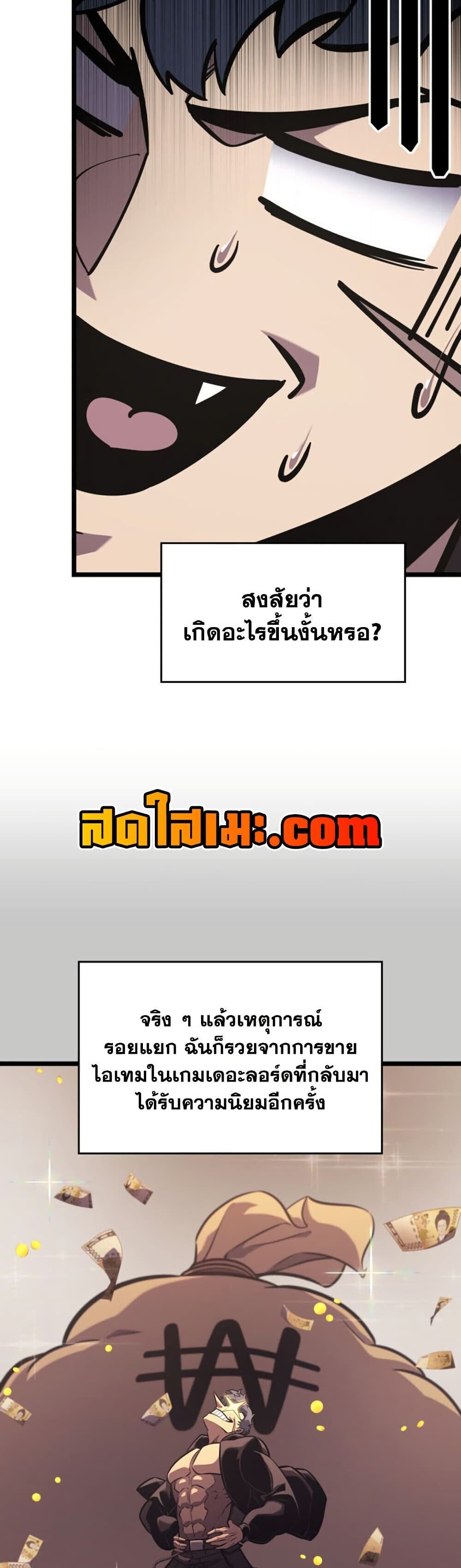 Return of the SSS-Class Ranker ตอนที่ 199 หน้า 46