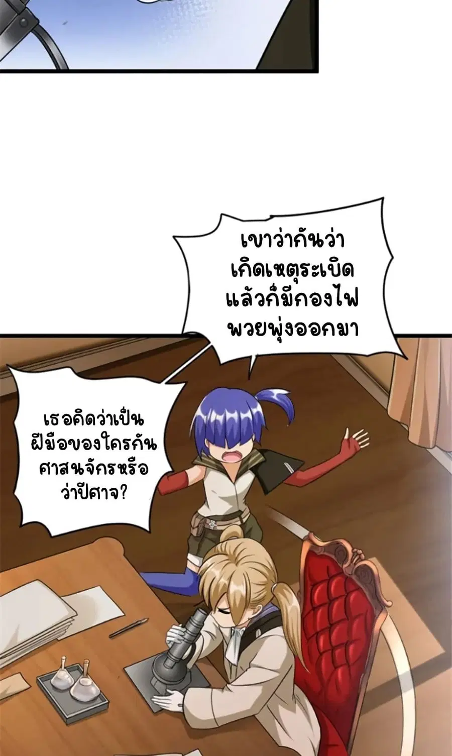 Release That Witch ตอนที่ 424 หน้า 7