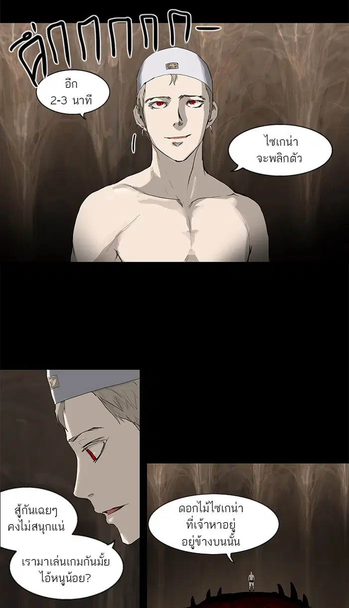 Tower of God ตอนที่ 112 หน้า 8