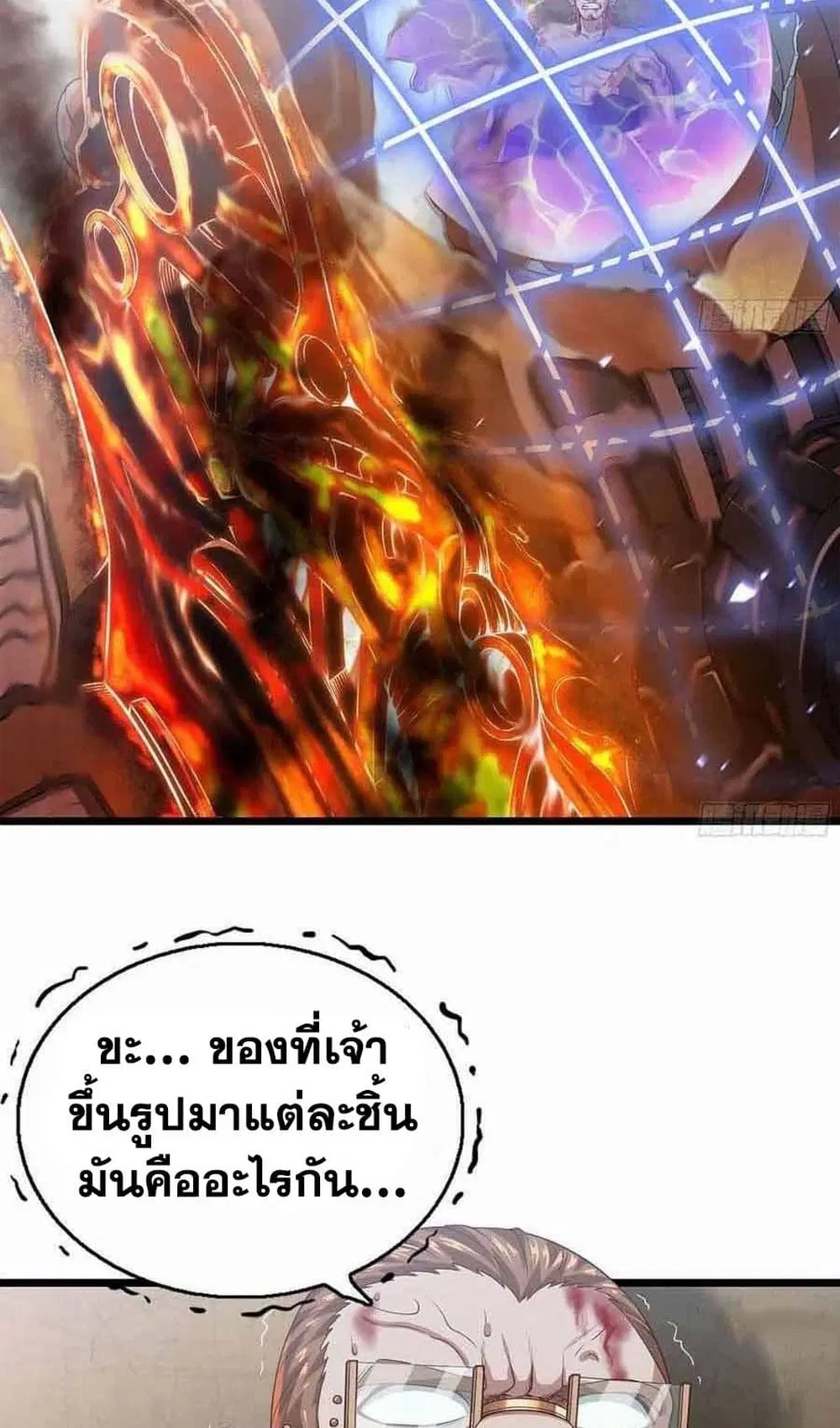 My Wife is a Demon Queen ตอนที่ 240 หน้า 10