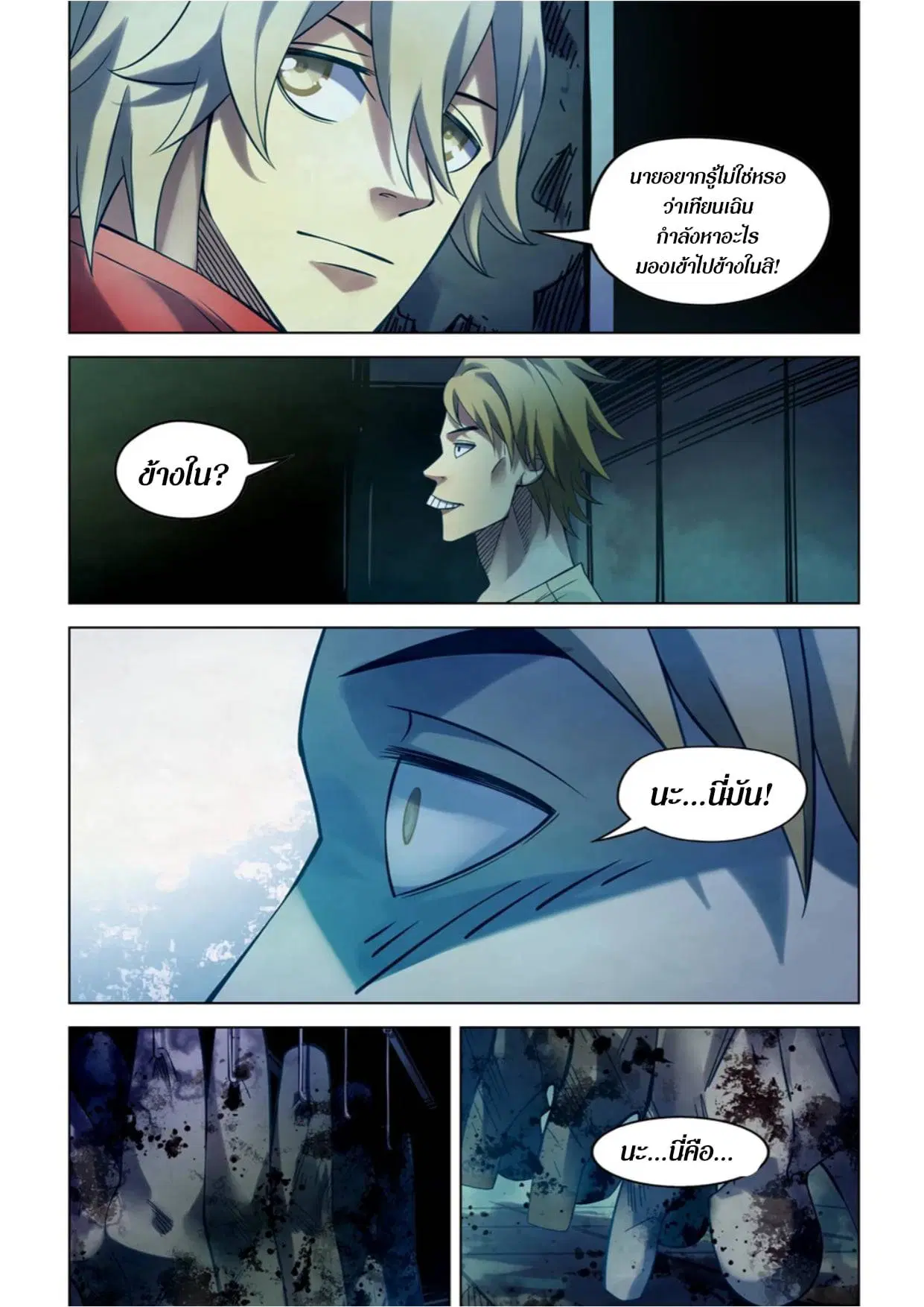 The Last Human ตอนที่ 276 หน้า 5