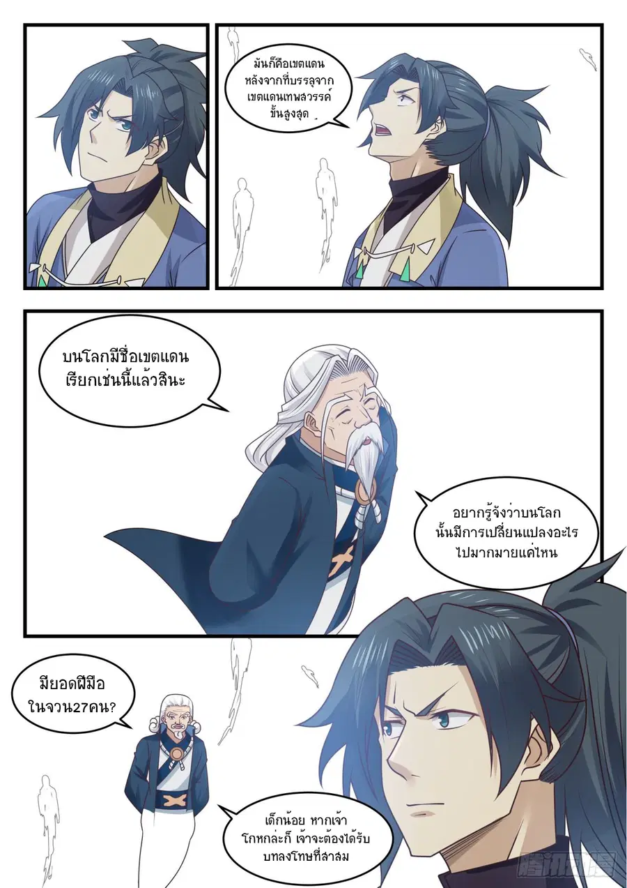 Martial Peak ตอนที่ 554 หน้า 4