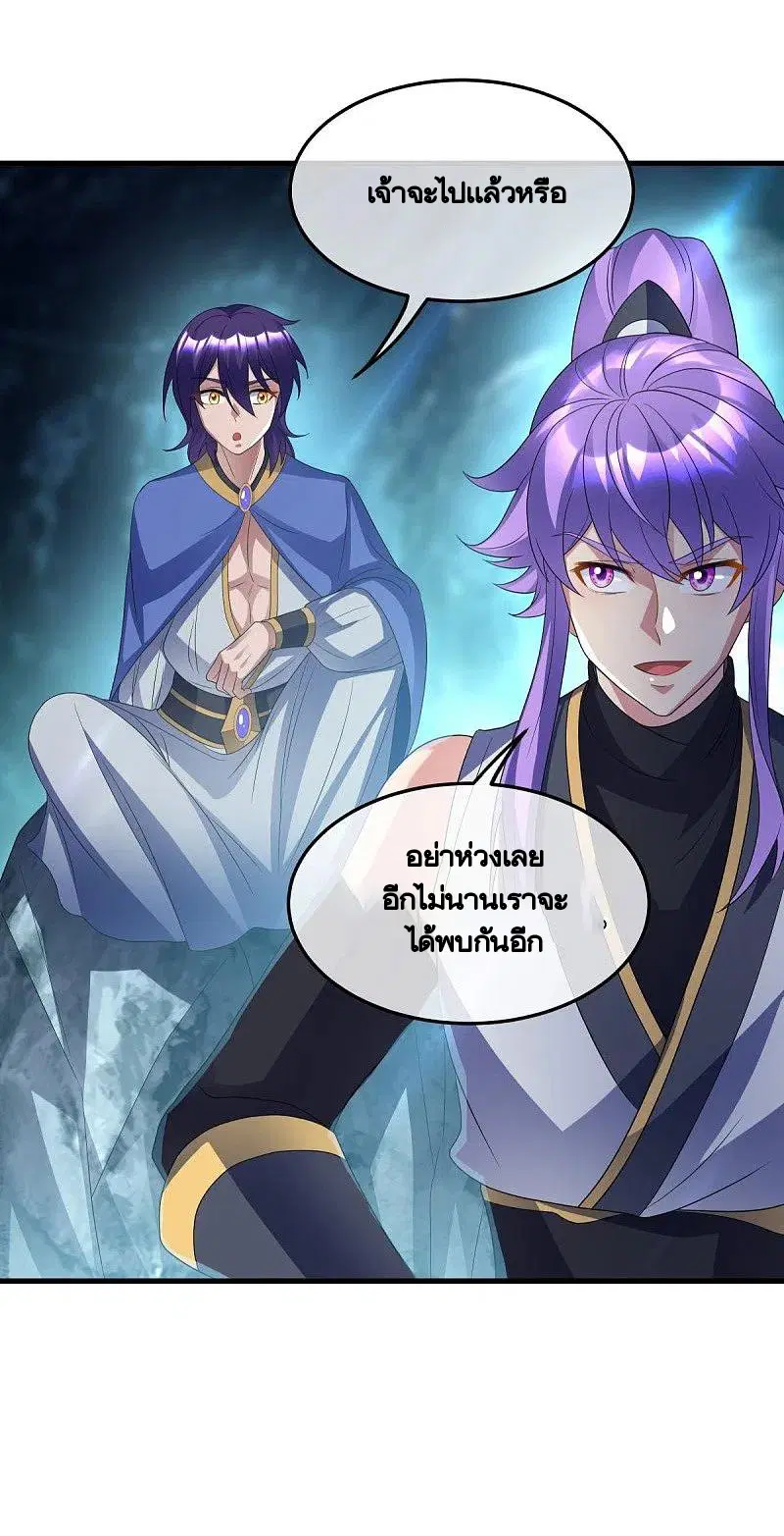 Peerless Battle Spirit ตอนที่ 438 หน้า 43