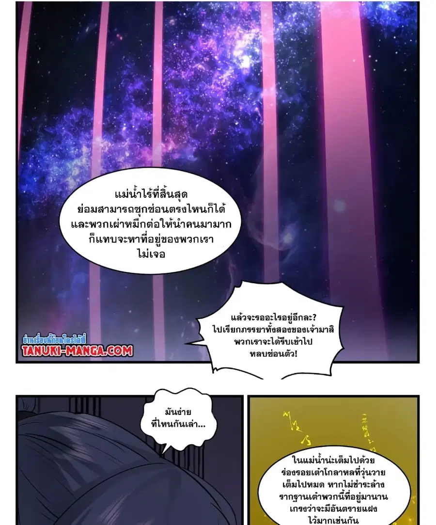 Martial Peak ตอนที่ 3545 หน้า 7