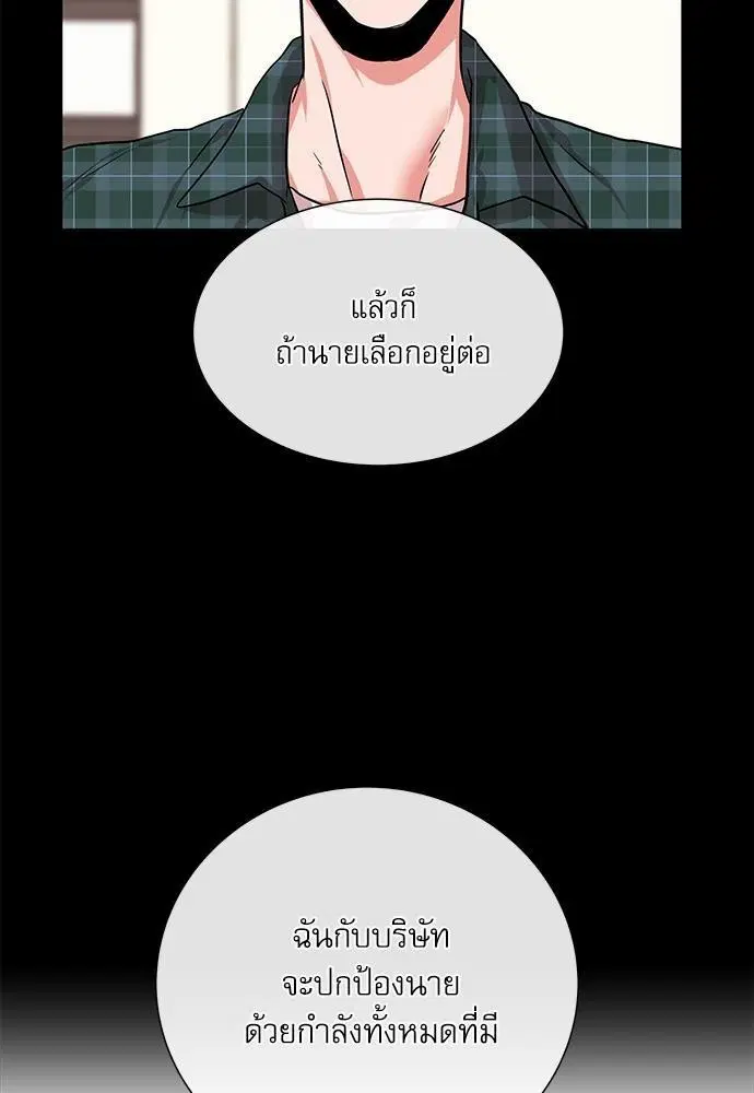 Red Candy – ปฏิบัติการชิงหัวใจ ตอนที่ 69 หน้า 39
