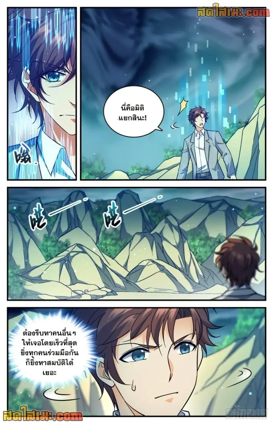 Versatile Mage ตอนที่ 702 หน้า 11