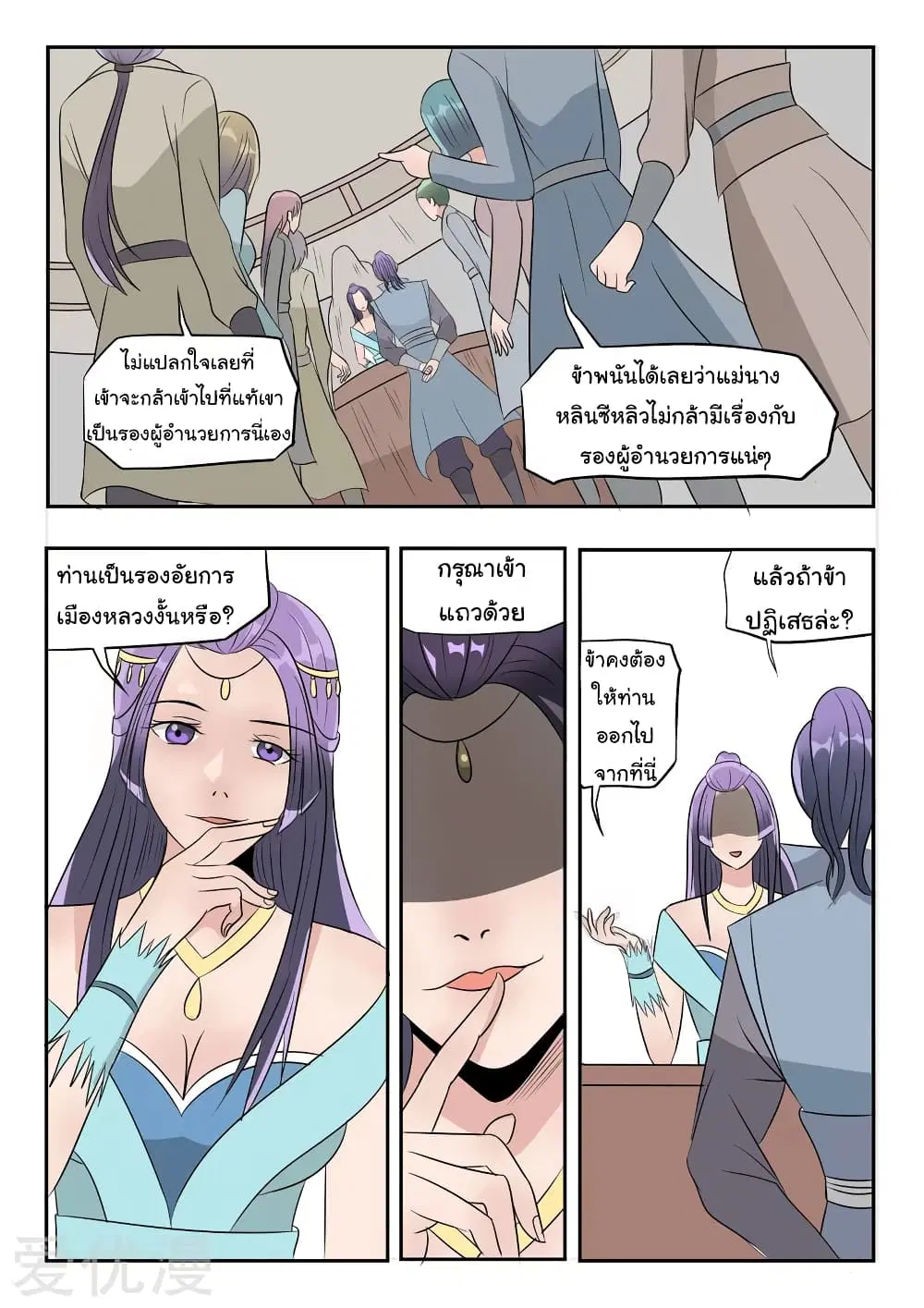 Martial Master ตอนที่ 181 หน้า 4