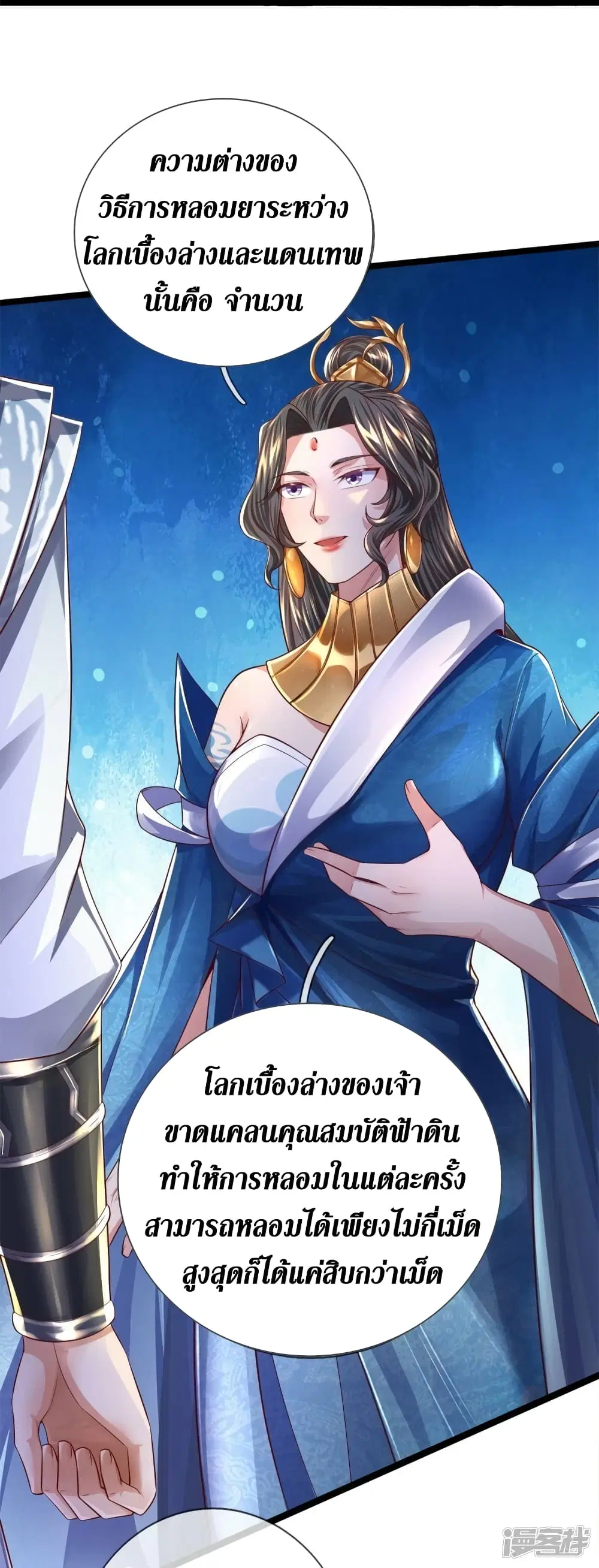 Sky Sword God ตอนที่ 543 หน้า 15