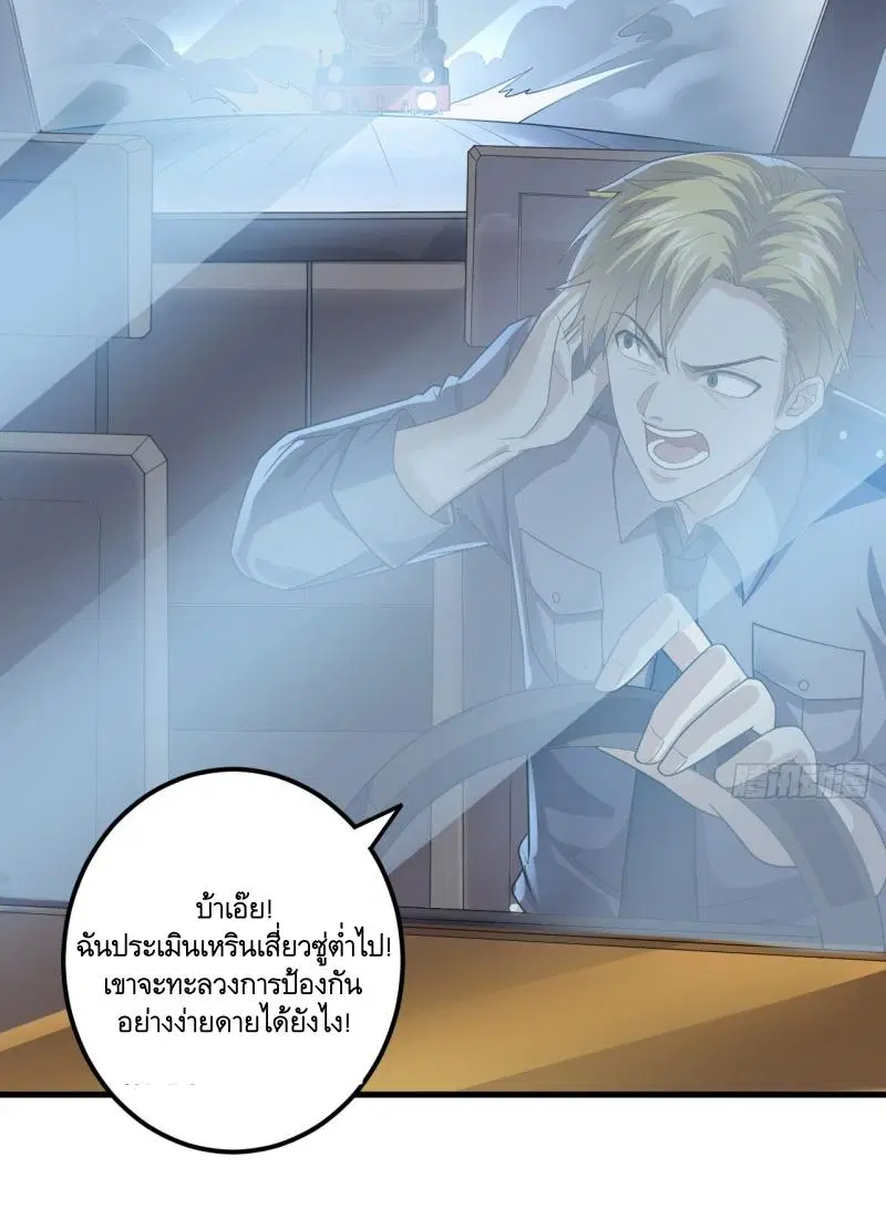 The First Order ตอนที่ 238 หน้า 5