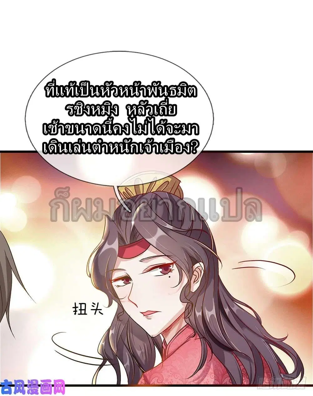 Sky Sword God ตอนที่ 34 หน้า 9