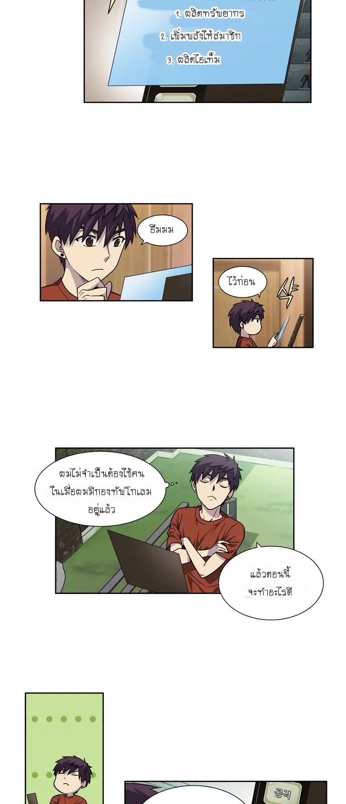 The Gamer ตอนที่ 243 หน้า 7