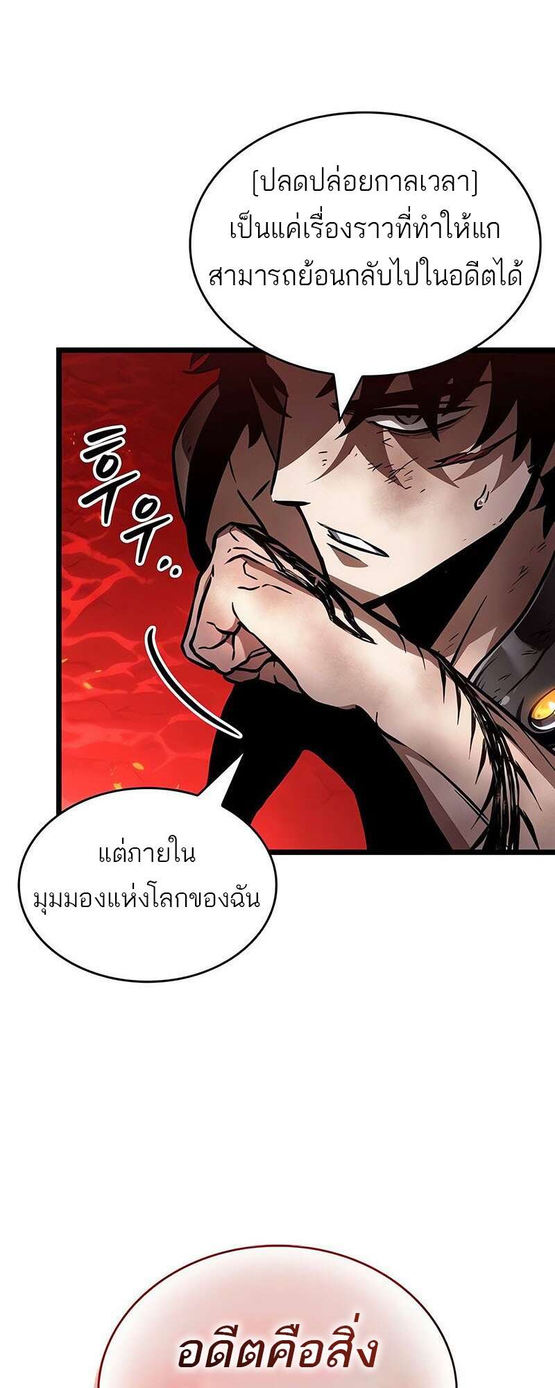 The World After the end โลกหลังการล่มสลาย ตอนที่ 158 หน้า 46