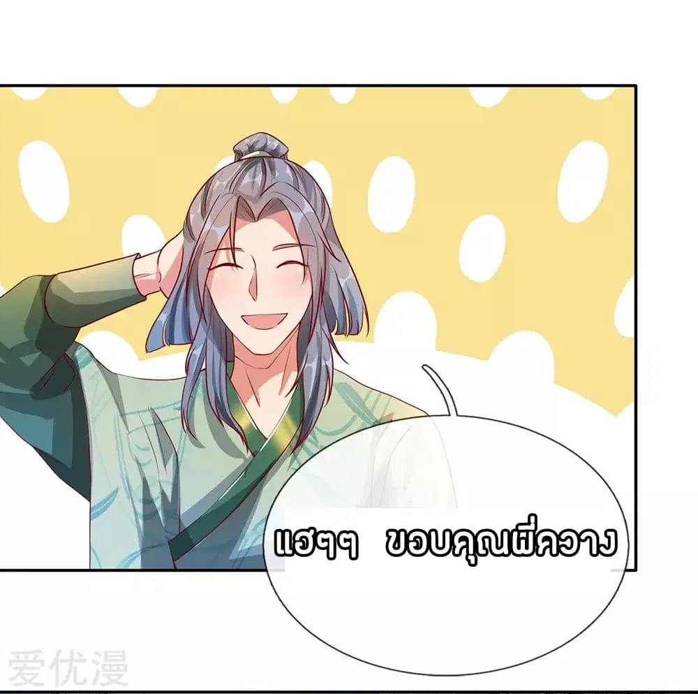 Sky Sword God ตอนที่ 94 หน้า 19