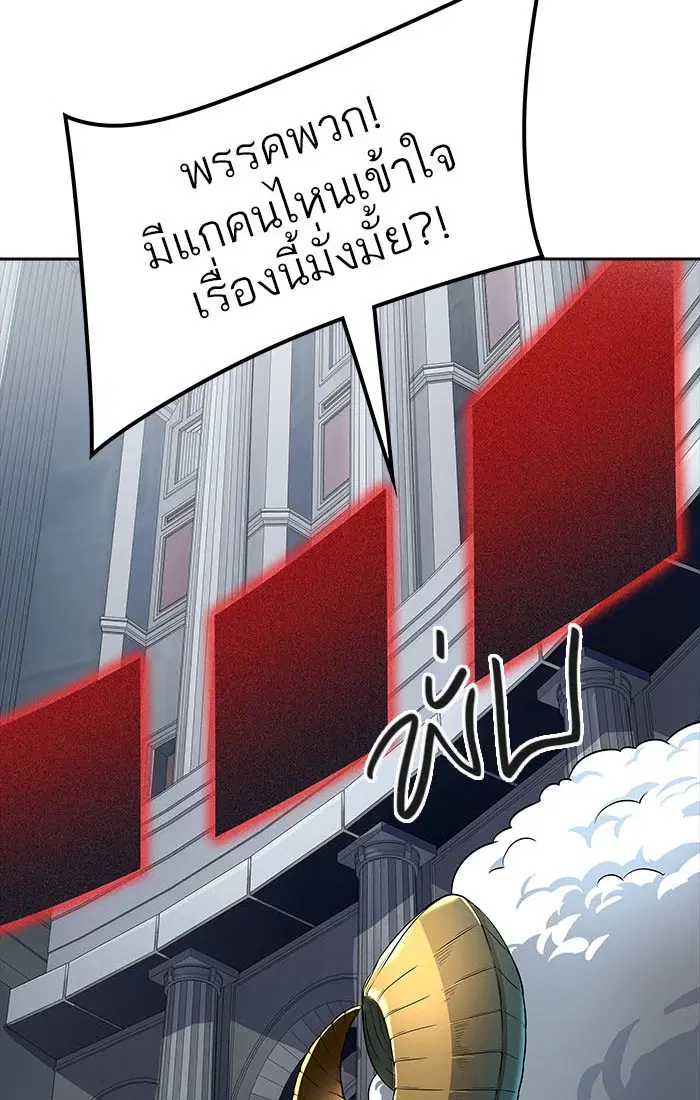 Tower of God ตอนที่ 550 หน้า 149