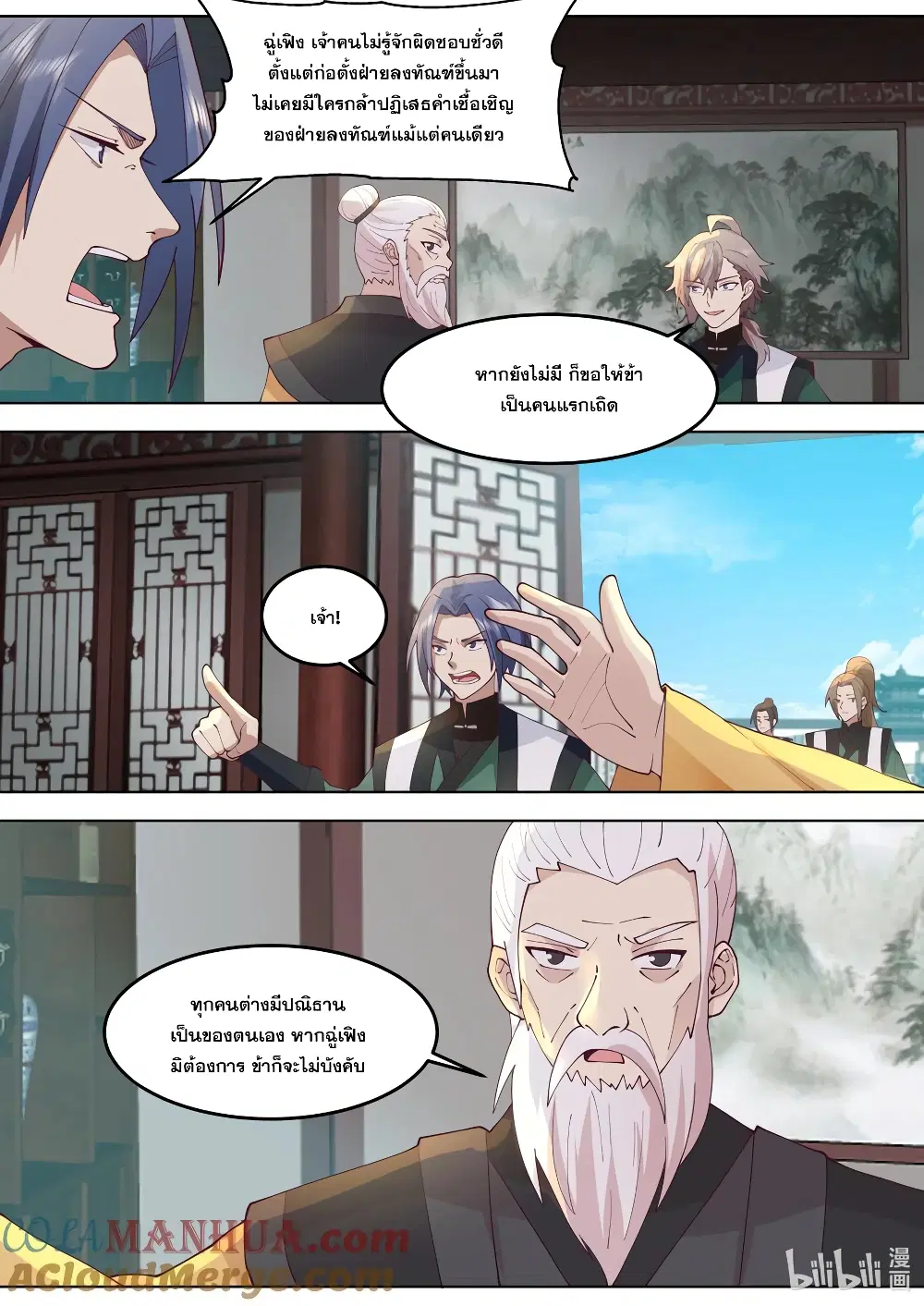 Martial God Asura ตอนที่ 767 หน้า 4