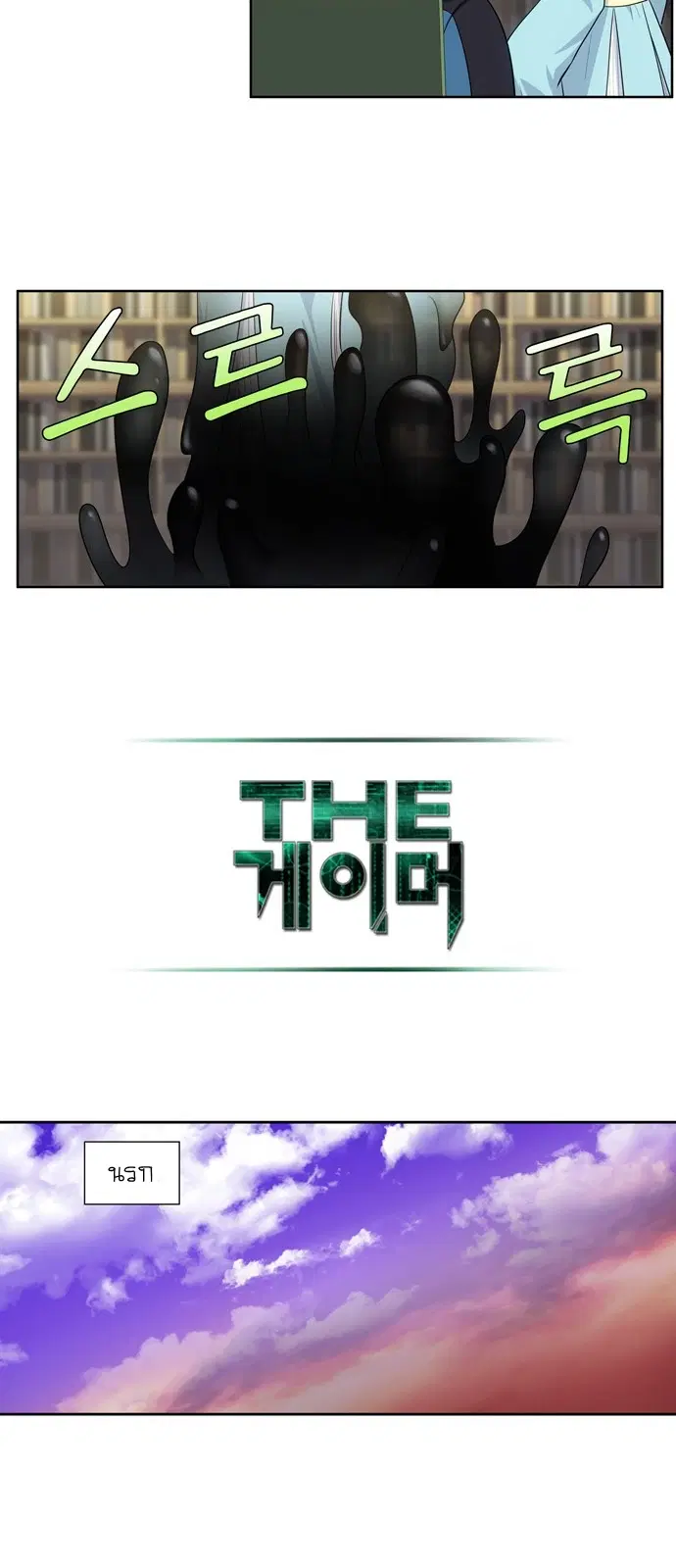 The Gamer ตอนที่ 400 หน้า 13