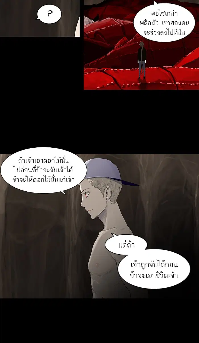 Tower of God ตอนที่ 112 หน้า 9