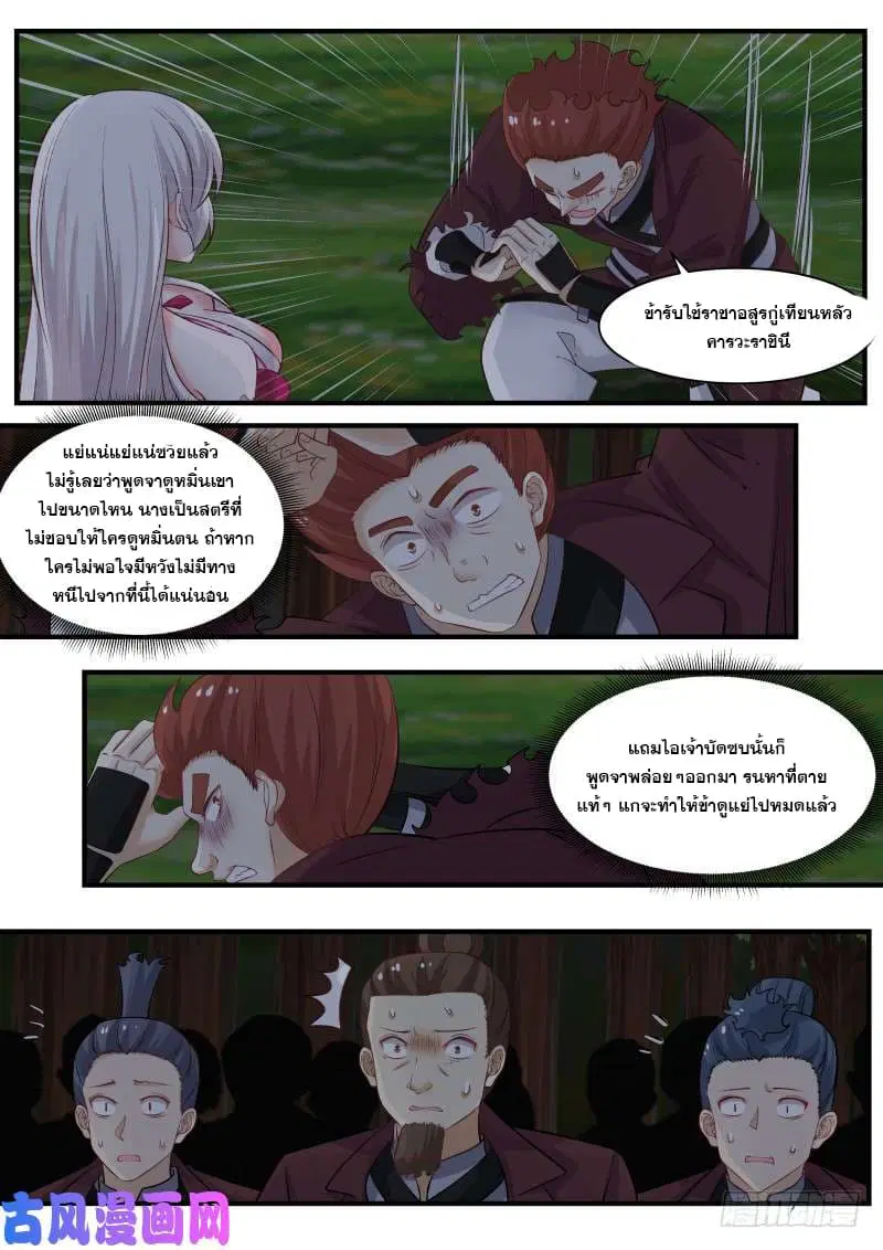 Martial Peak ตอนที่ 246 หน้า 7