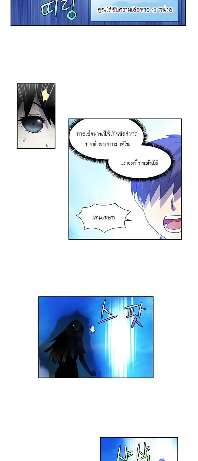 The Gamer ตอนที่ 233 หน้า 13