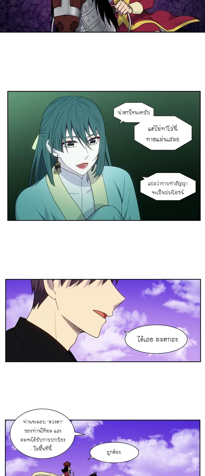 The Gamer ตอนที่ 405 หน้า 9