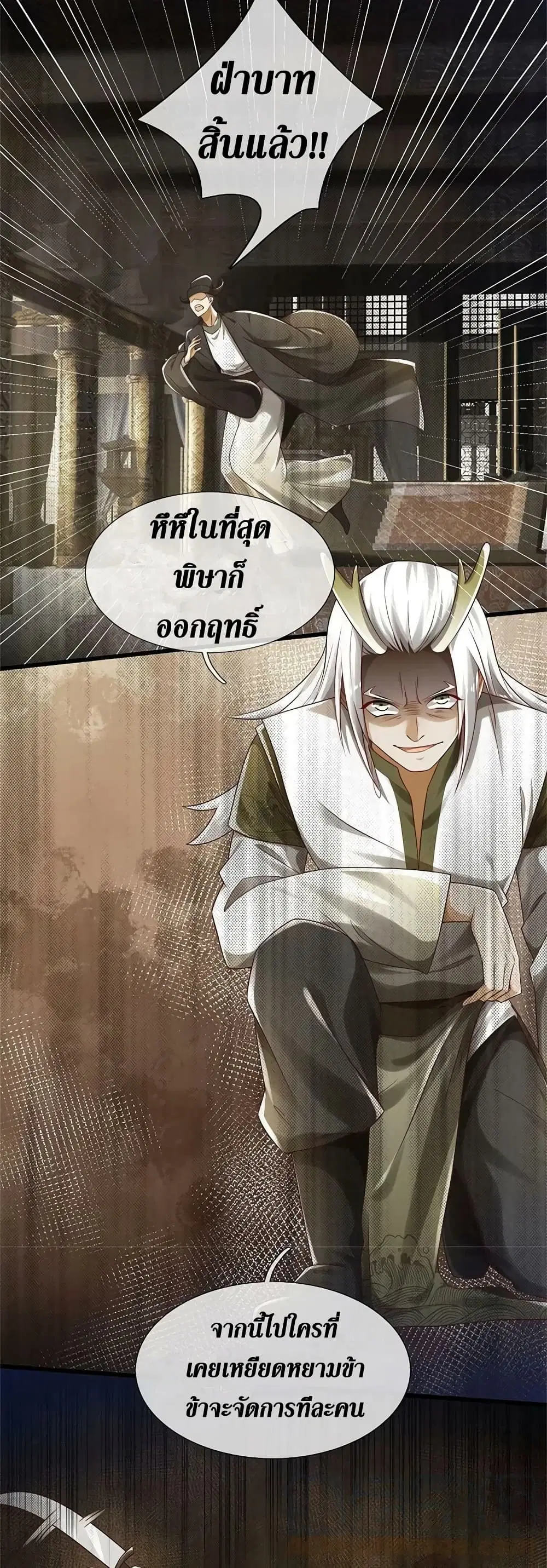 Sky Sword God ตอนที่ 610.1 หน้า 16