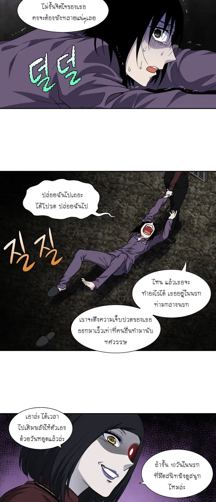 The Gamer ตอนที่ 285 หน้า 16