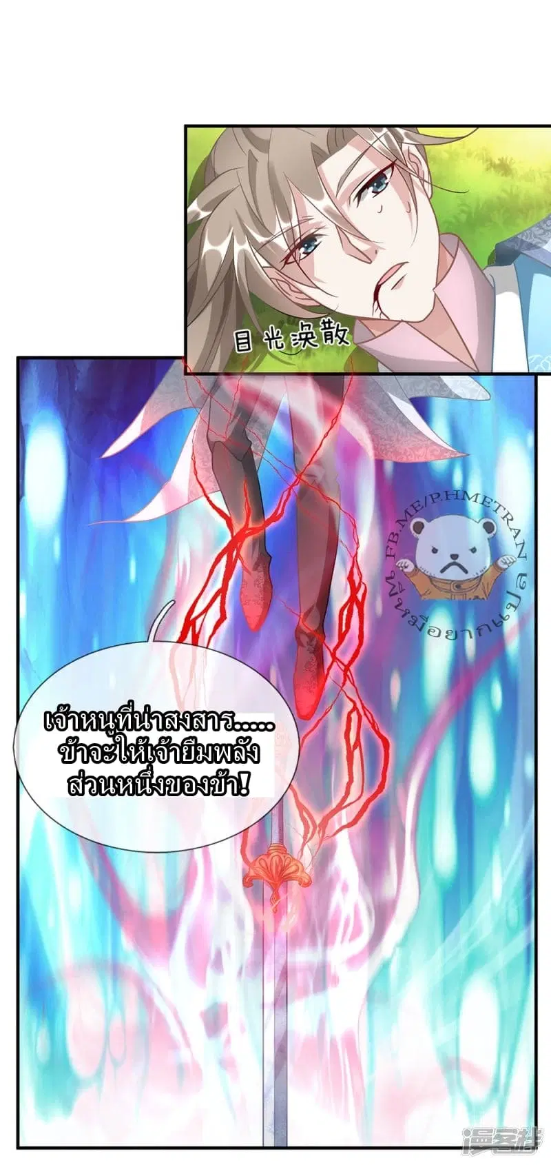 Sky Sword God ตอนที่ 43 หน้า 12