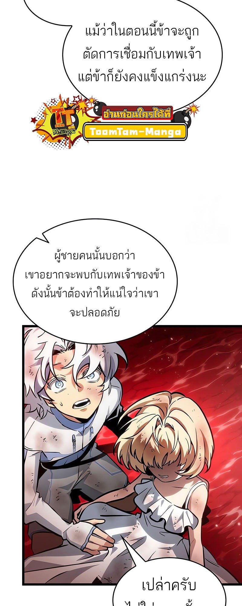 The World After the end โลกหลังการล่มสลาย ตอนที่ 186 หน้า 39