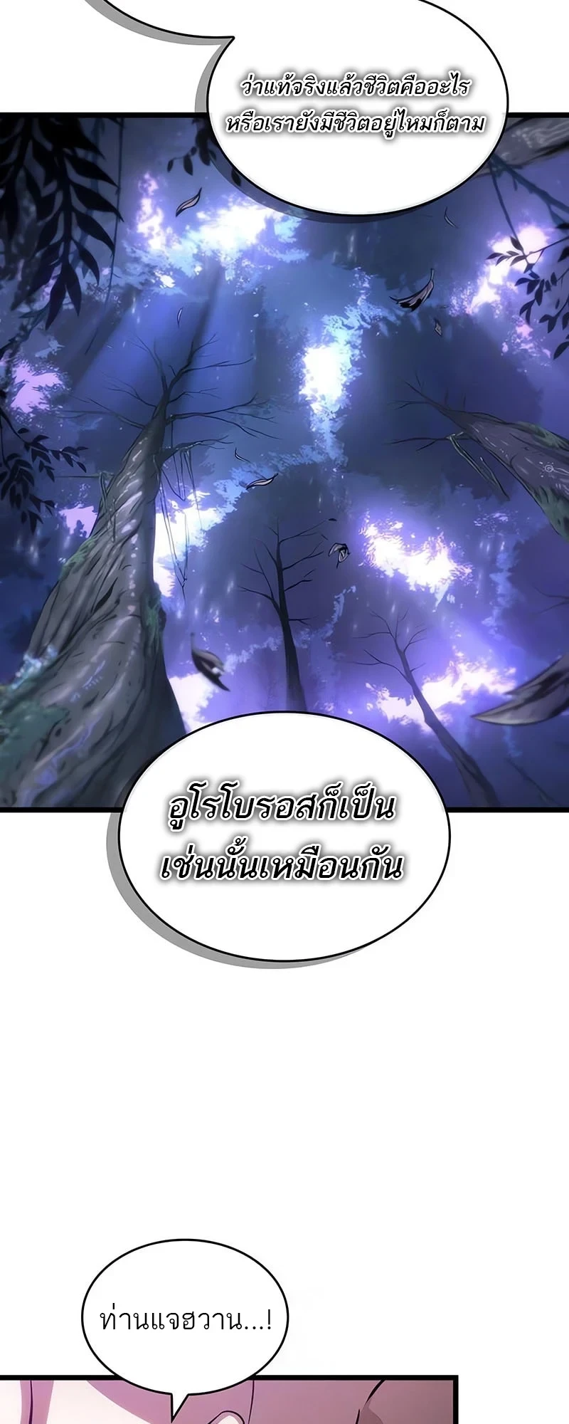 The World After the end โลกหลังการล่มสลาย ตอนที่ 195 หน้า 54