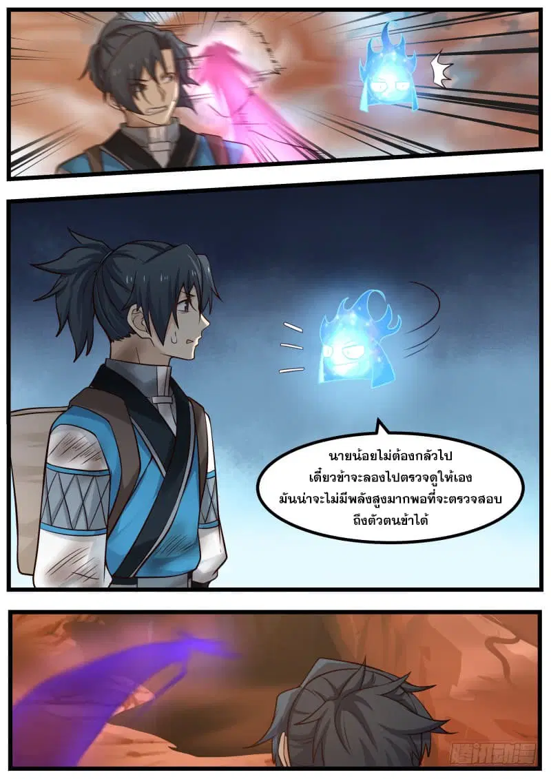 Martial Peak ตอนที่ 101 หน้า 8