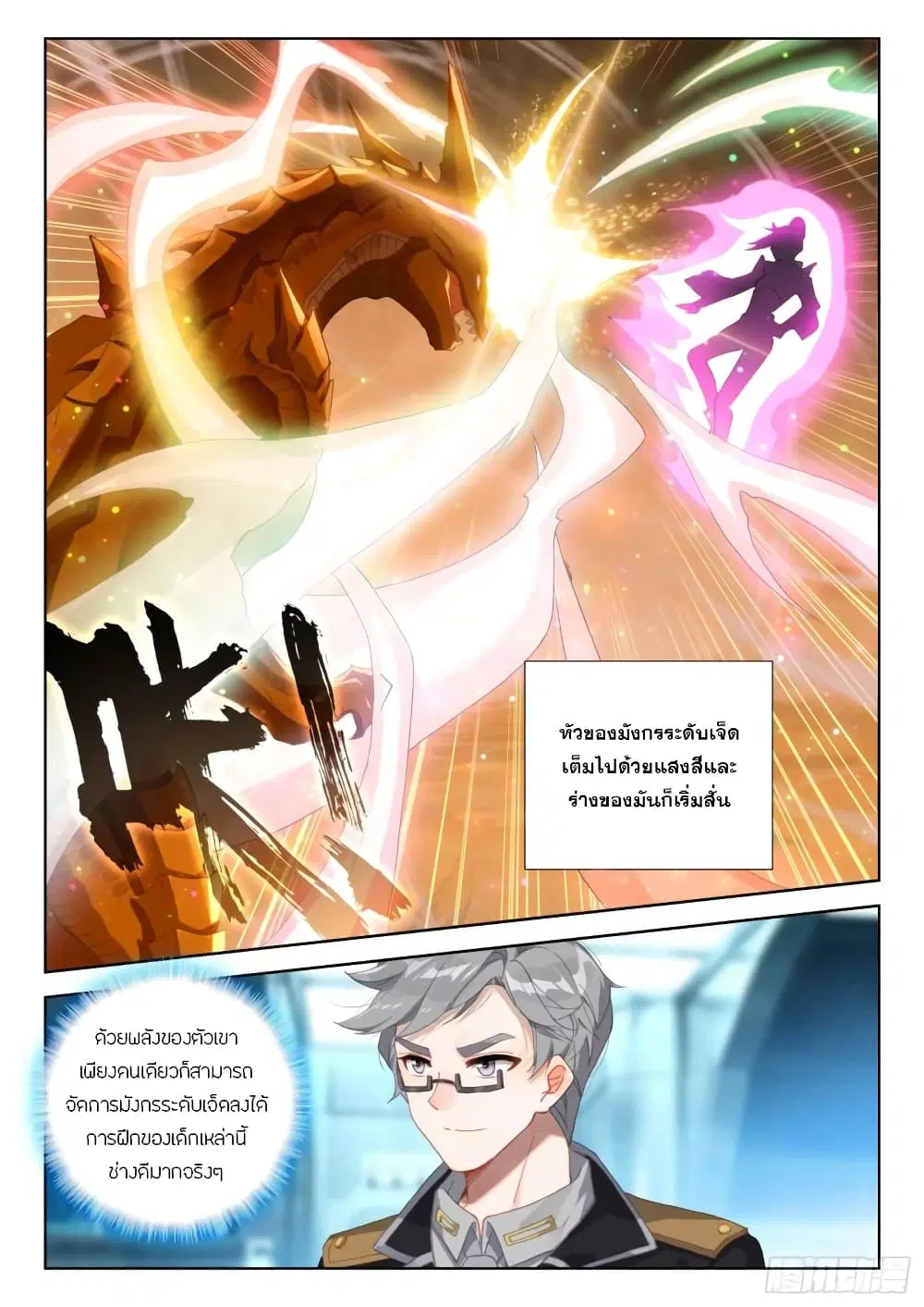 Douluo Dalu IV: Zhongji Douluo ตอนที่ 305 หน้า 16