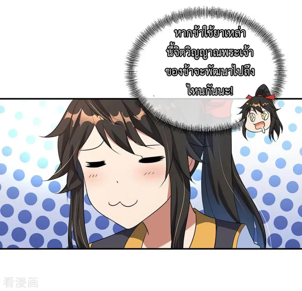 Peerless Battle Spirit ตอนที่ 46 หน้า 21